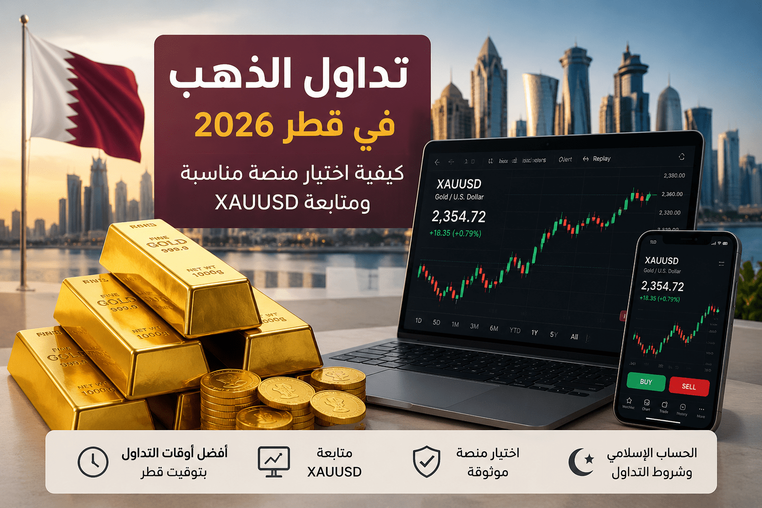 تداول الذهب في قطر